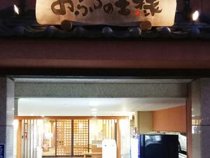おふろの王様 港南台店のイメージ