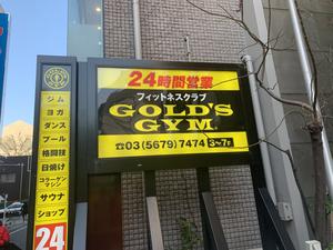 ゴールドジム西葛西東京のイメージ
