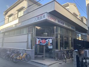八雲温泉のイメージ