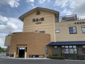 福寿の湯のイメージ