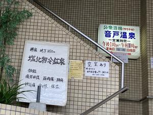 音戸温泉のイメージ